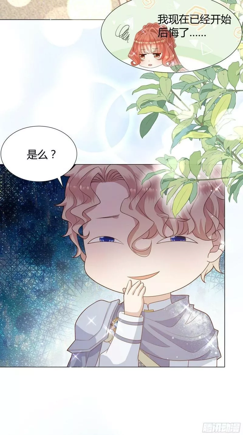 仇敌之子总是撩我怎么办？,28 训练,第14张
